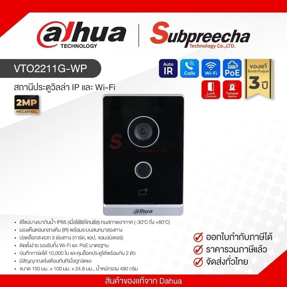 VTO2211GWP34 ทรัพย์ปรีชา เทคโนโลยี