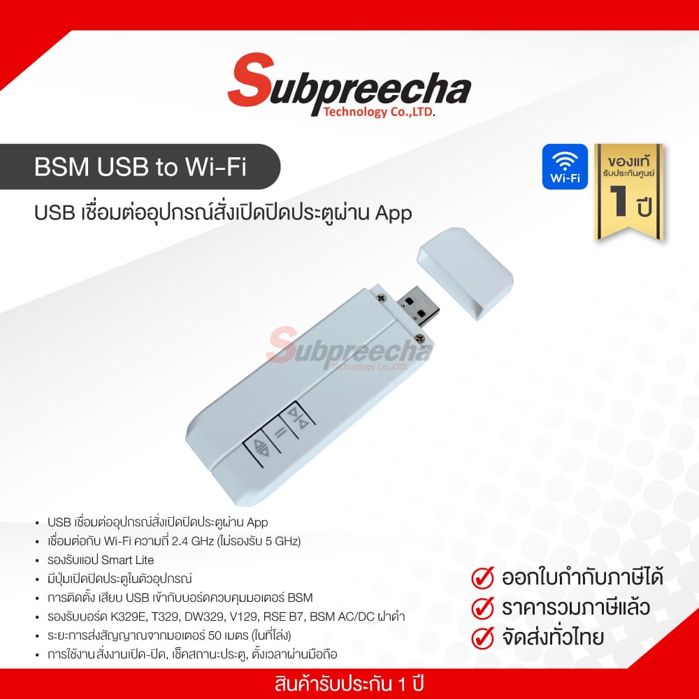 BSMUSBtoWifiAppSmartLife33 ทรัพย์ปรีชา เทคโนโลยี