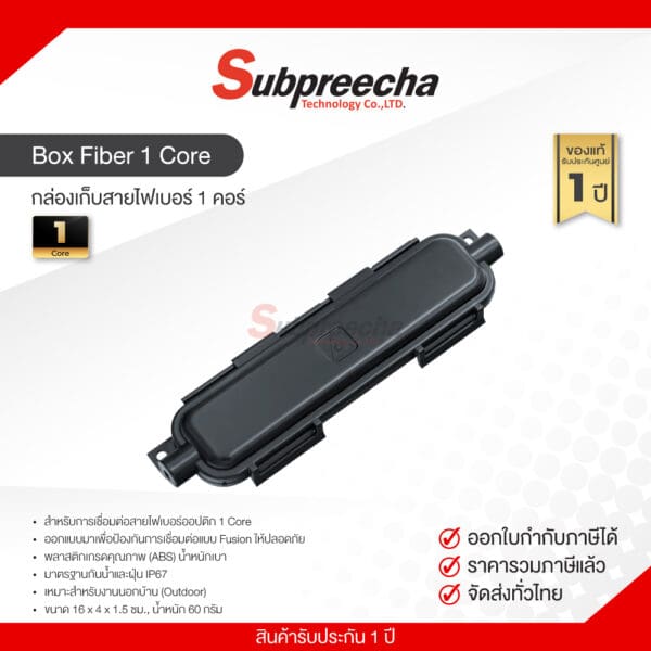 BoxFiber1Core37 ทรัพย์ปรีชา เทคโนโลยี