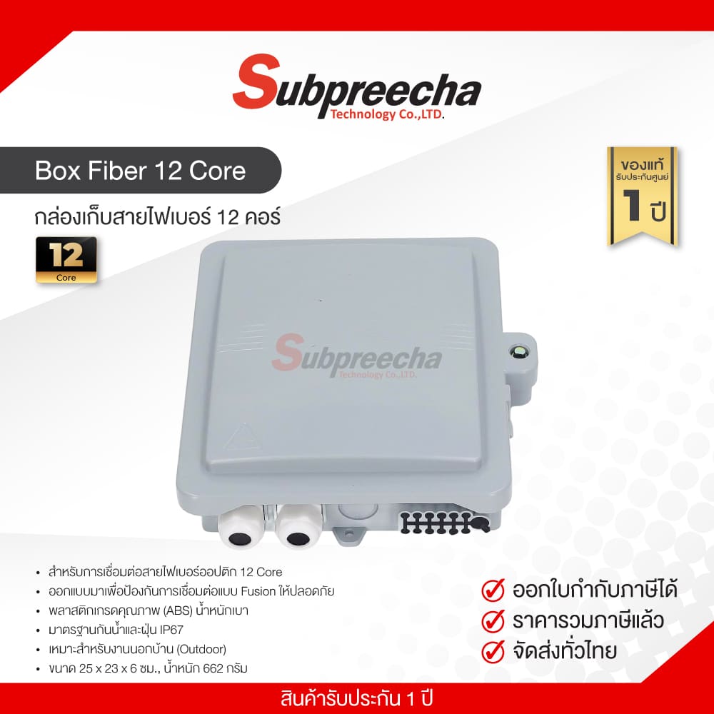 BoxFiber12Core33 ทรัพย์ปรีชา เทคโนโลยี