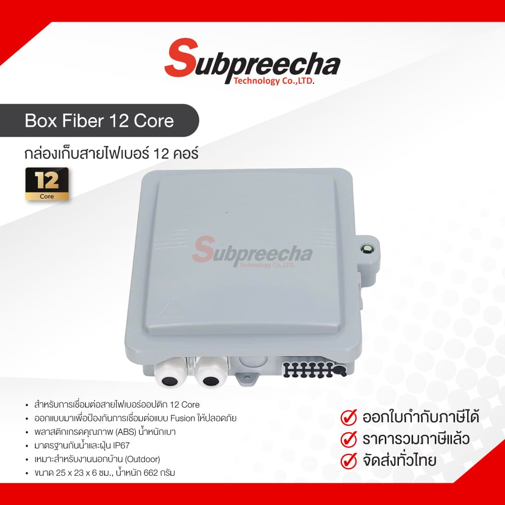 BoxFiber12Core35 ทรัพย์ปรีชา เทคโนโลยี