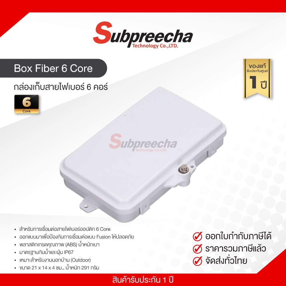 BoxFiber6Core34 ทรัพย์ปรีชา เทคโนโลยี