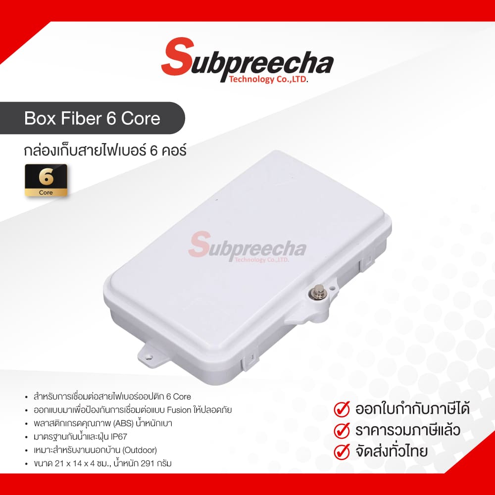 BoxFiber6Core35 ทรัพย์ปรีชา เทคโนโลยี