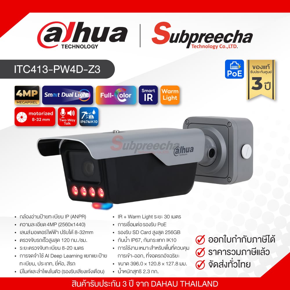 DHIITC413PW4DZ333 ทรัพย์ปรีชา เทคโนโลยี