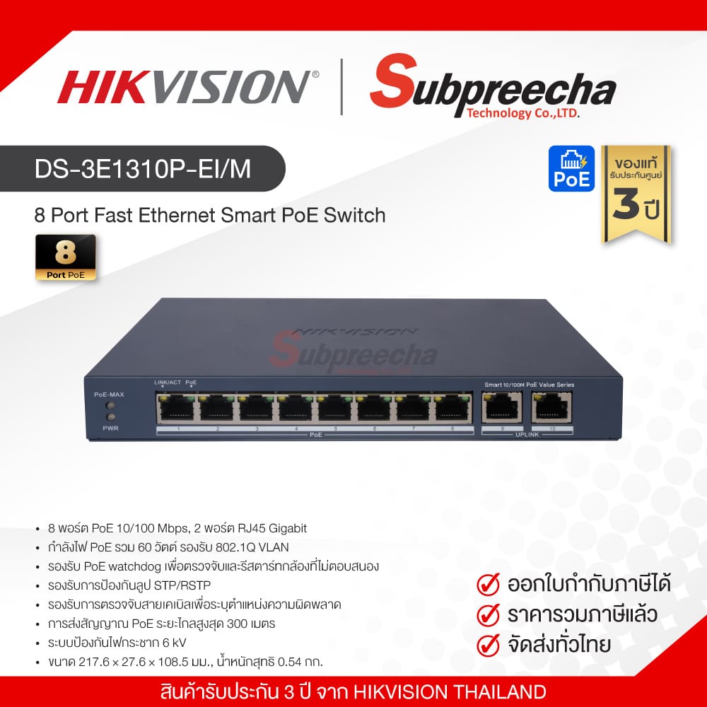 DS3E1310PEIM33 ทรัพย์ปรีชา เทคโนโลยี