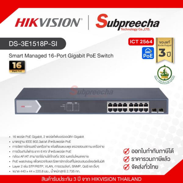DS-3E1518P-SI / Hikvision Smart Managed 16-Port Gigabit PoE Switch (Spec ICT)