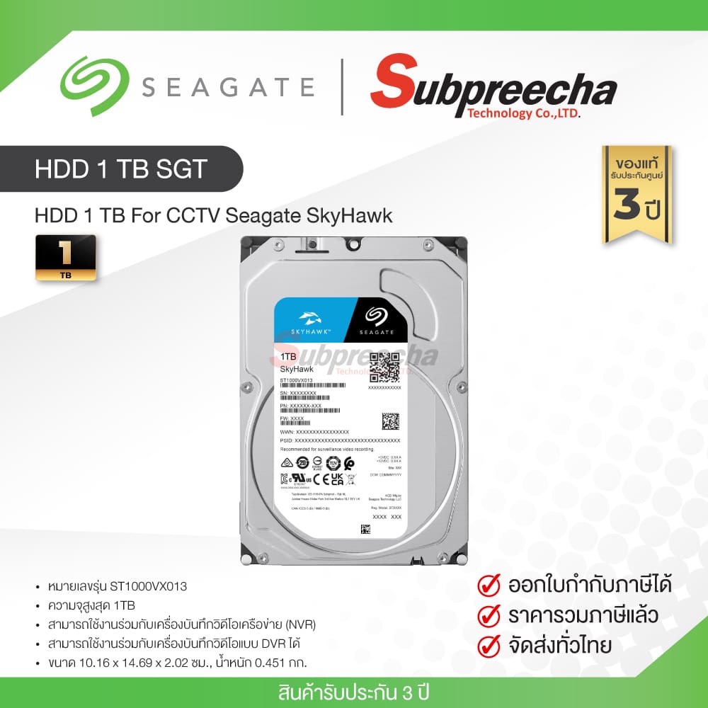 HDD1TBSGT33 ทรัพย์ปรีชา เทคโนโลยี