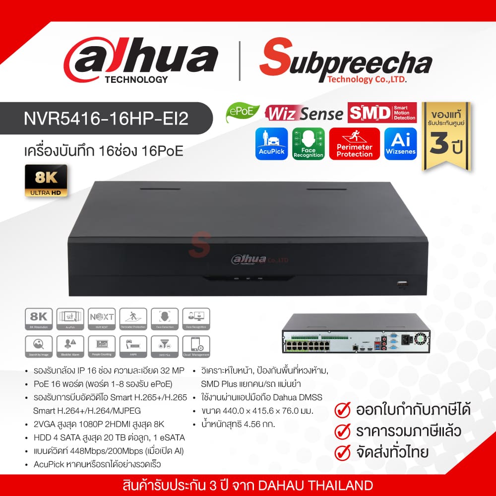 NVR541616HPEI240 ทรัพย์ปรีชา เทคโนโลยี