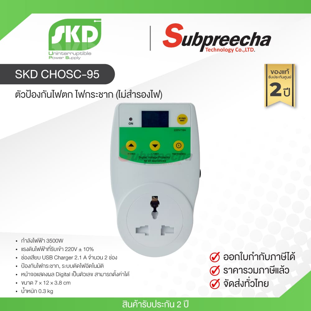 SKDCHOSC9534 ทรัพย์ปรีชา เทคโนโลยี