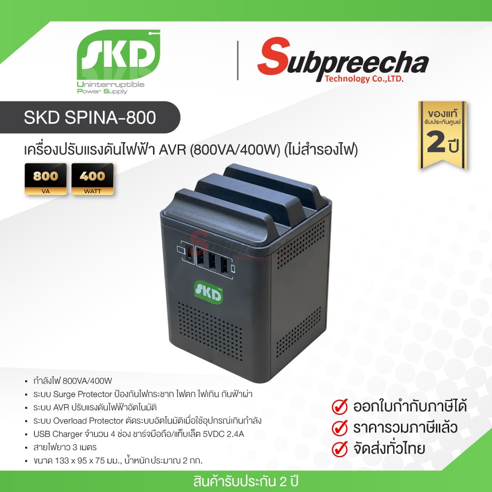 SKDSpina80033 ทรัพย์ปรีชา เทคโนโลยี