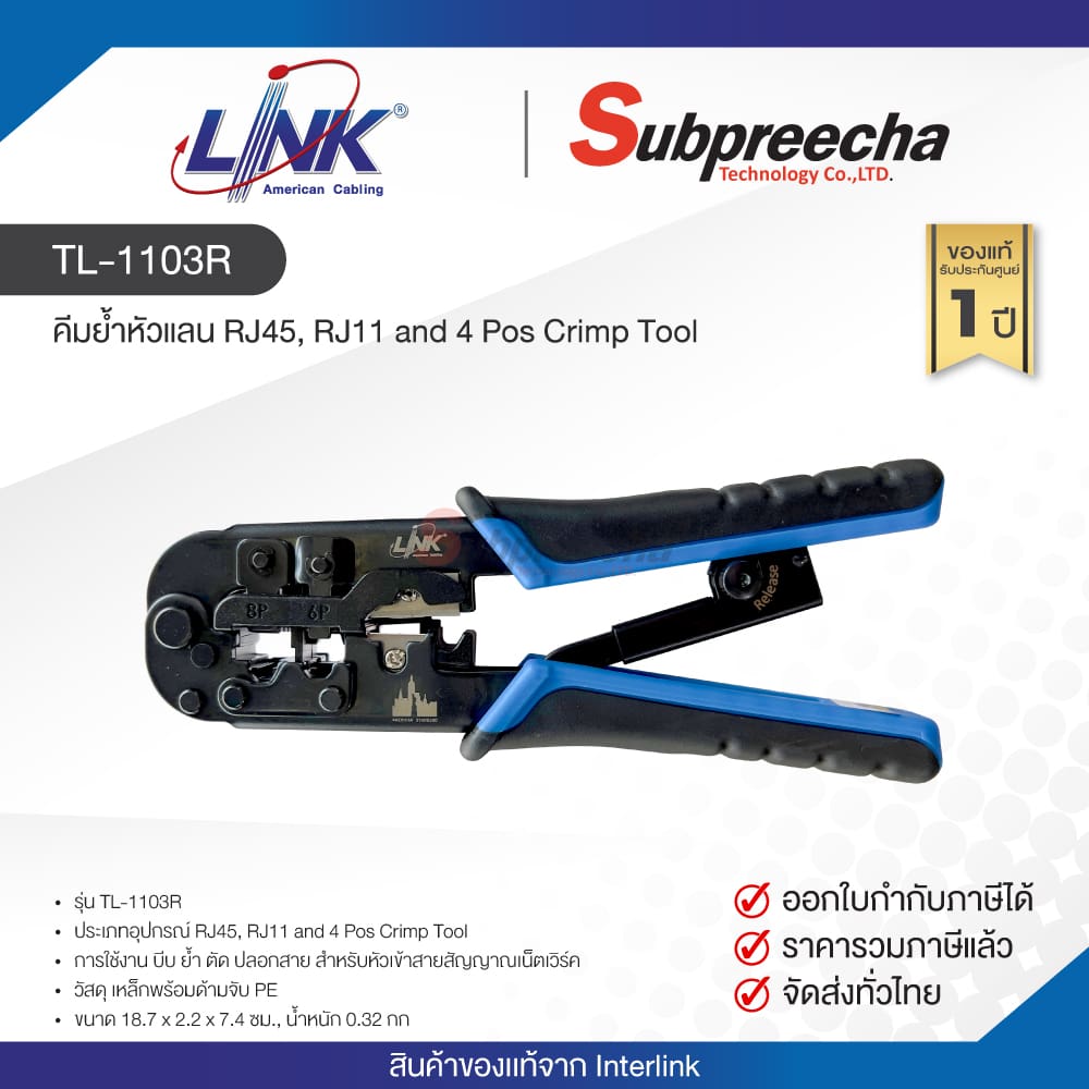 TL1103R35 ทรัพย์ปรีชา เทคโนโลยี