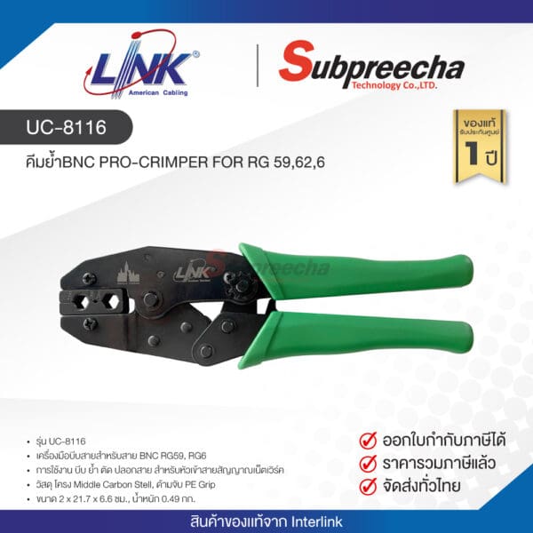 UC-8116 / LINK คีมย้ำBNC PRO-CRIMPER FOR RG 59,62,6