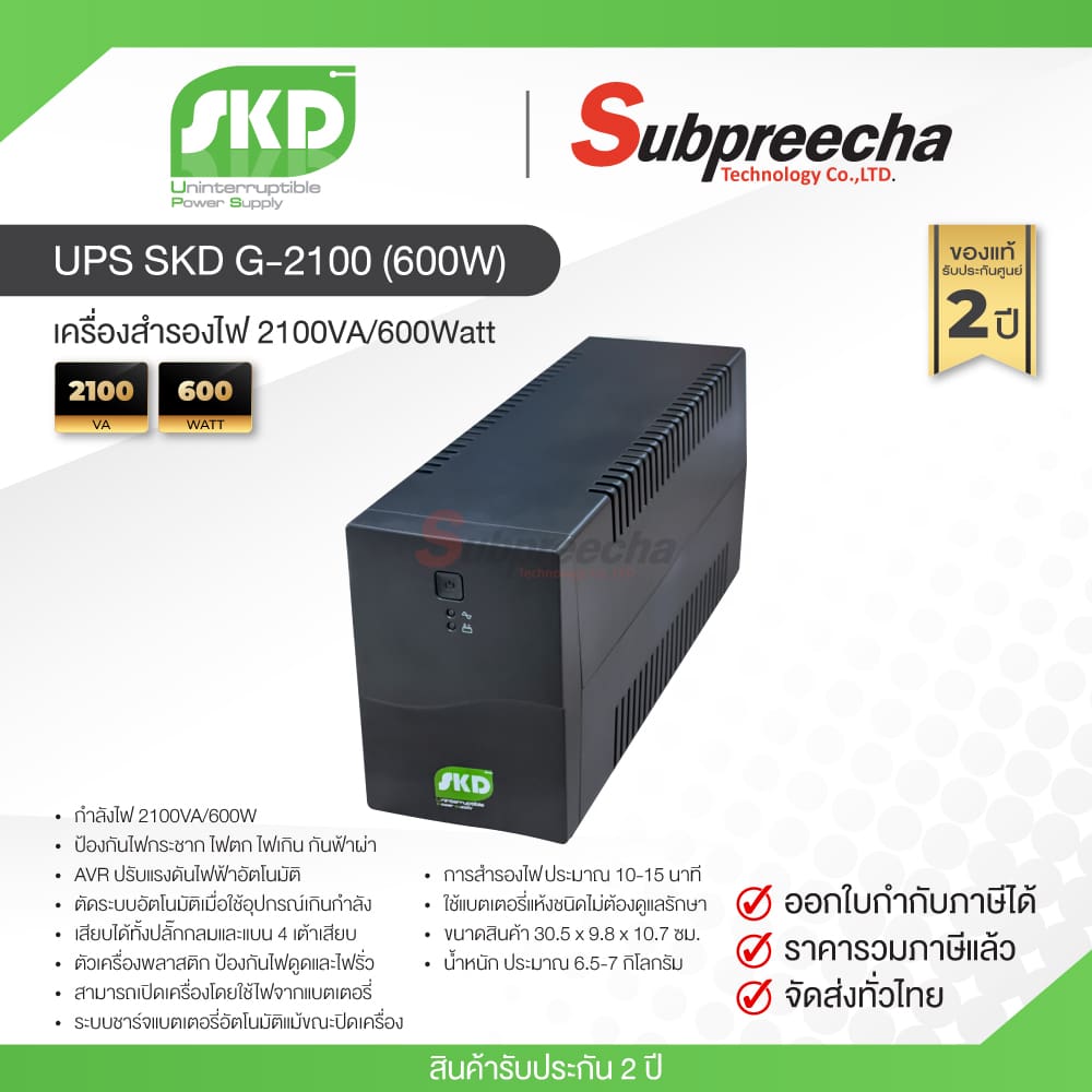 UPSSKDG2100600W34 ทรัพย์ปรีชา เทคโนโลยี