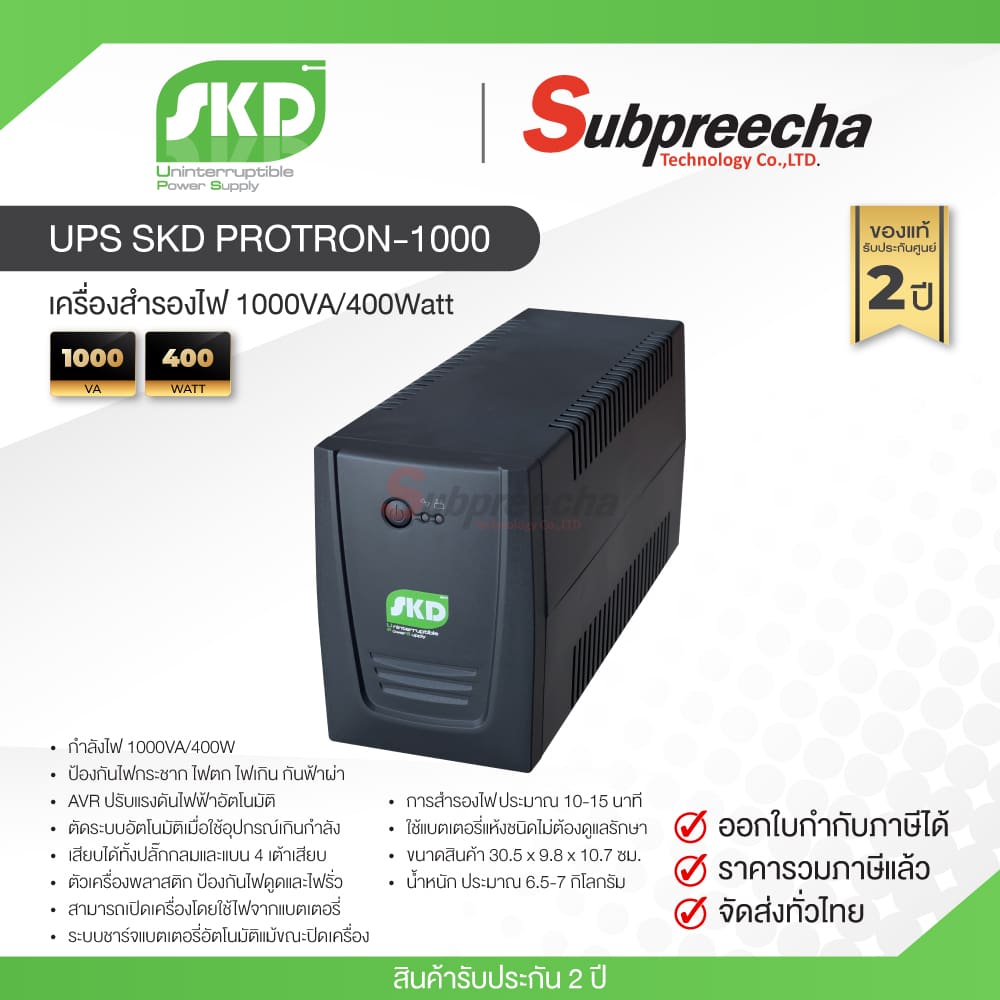 UPSSKDProtron100033 ทรัพย์ปรีชา เทคโนโลยี