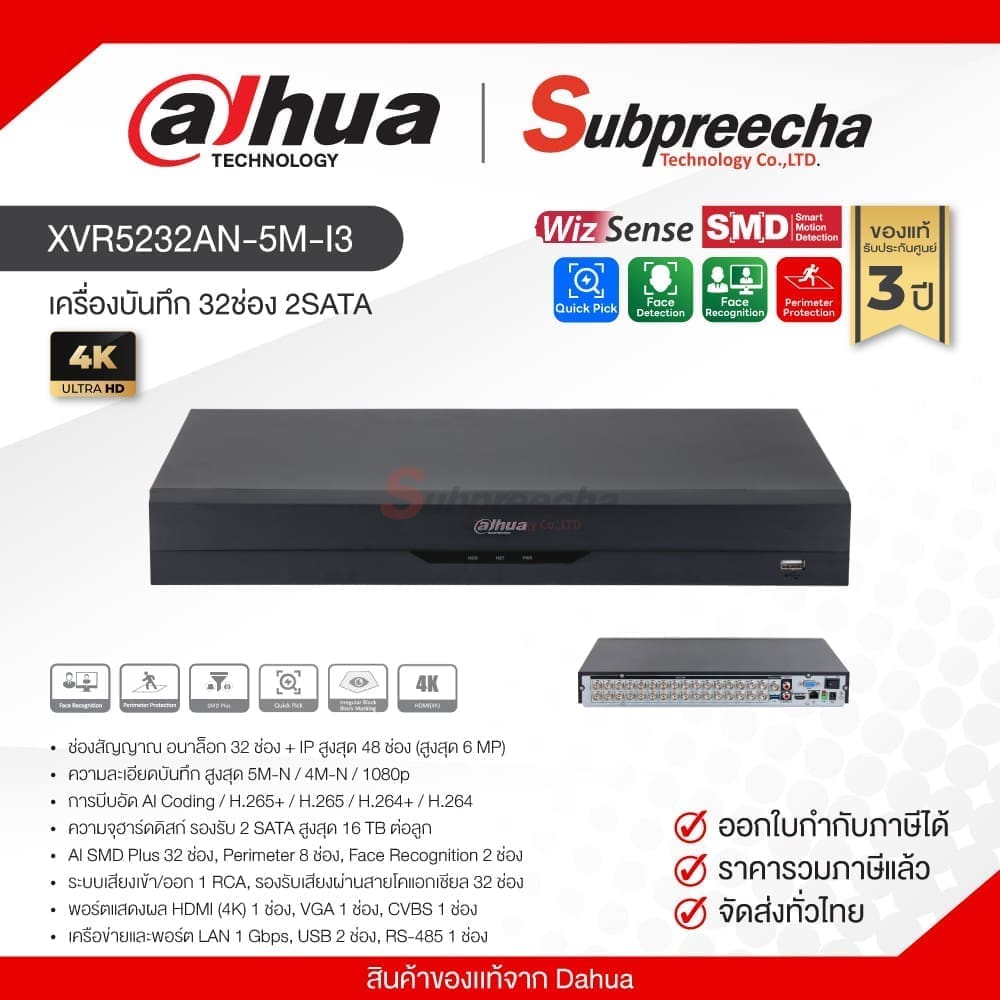 XVR5232AN5MI330 ทรัพย์ปรีชา เทคโนโลยี