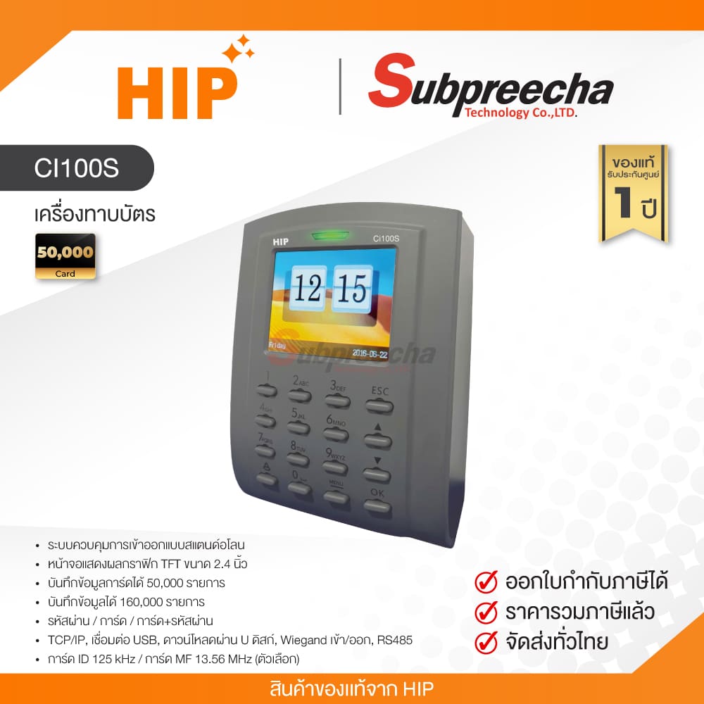 CI100S32 ทรัพย์ปรีชา เทคโนโลยี