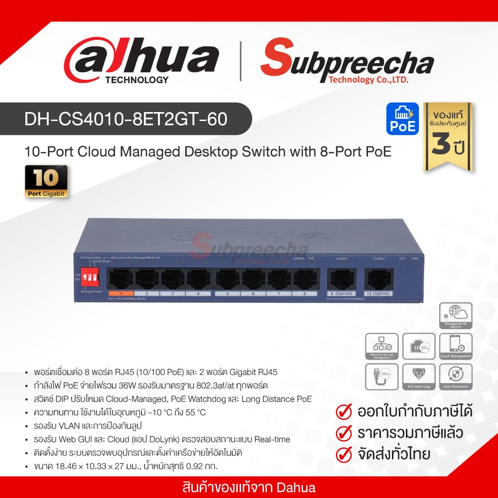 DHCS40108ET2GT6020 ทรัพย์ปรีชา เทคโนโลยี