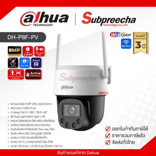DH-P8F-PV / Dahua กล้องวงจรปิด 8MP (Lens3.6mm) (Wi-Fi) Pan & Tilt