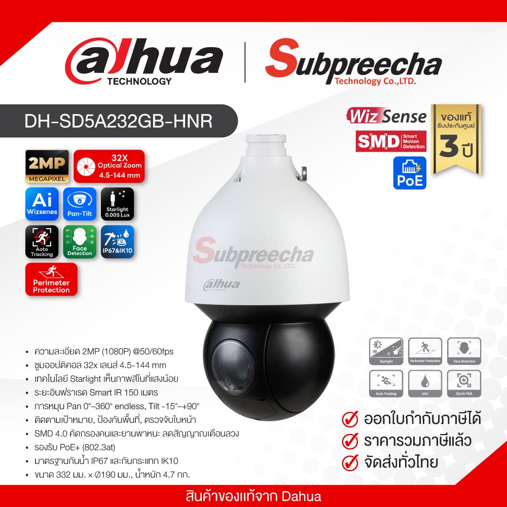 DHSD5A232GBHNR40 ทรัพย์ปรีชา เทคโนโลยี