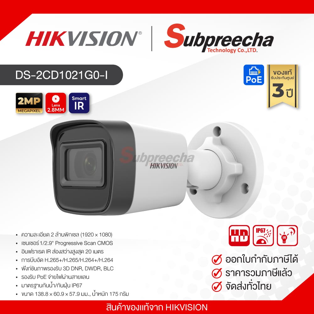 DS2CD1021G0I31 ทรัพย์ปรีชา เทคโนโลยี