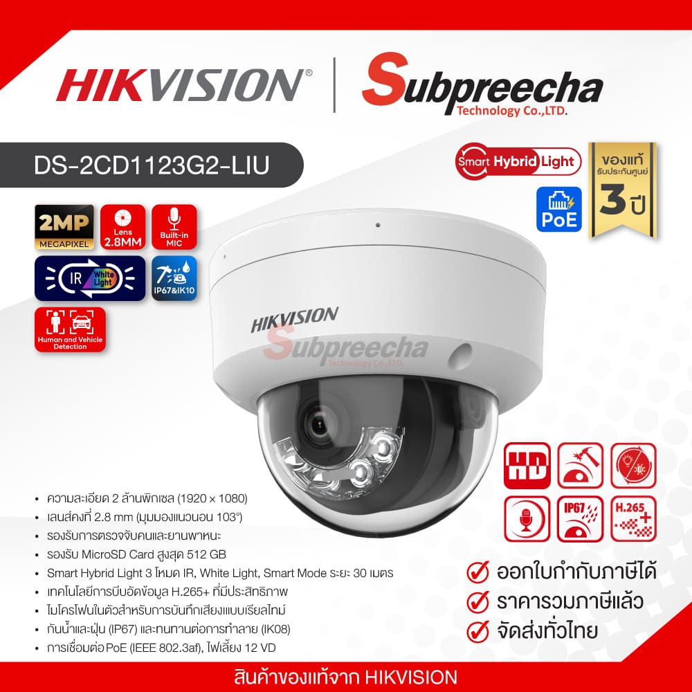 DS2CD1123G2LIU33 ทรัพย์ปรีชา เทคโนโลยี