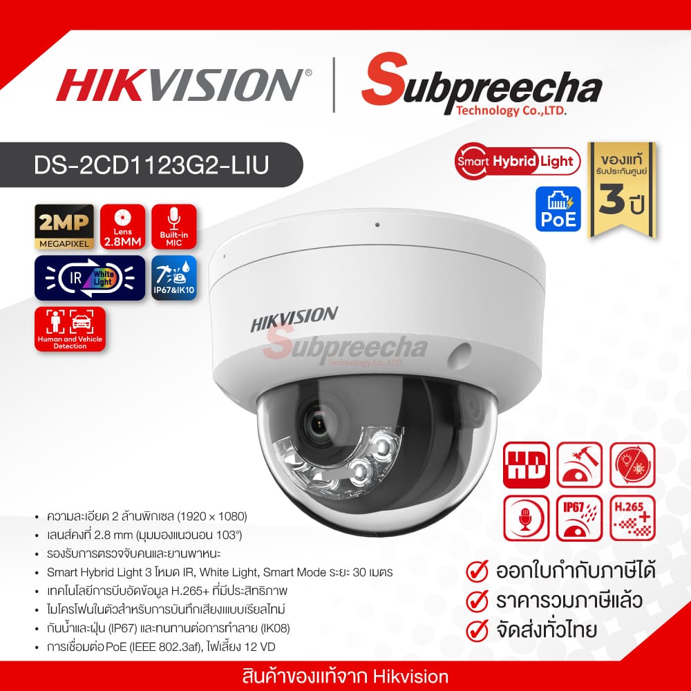 DS2CD1123G2LIU34 ทรัพย์ปรีชา เทคโนโลยี