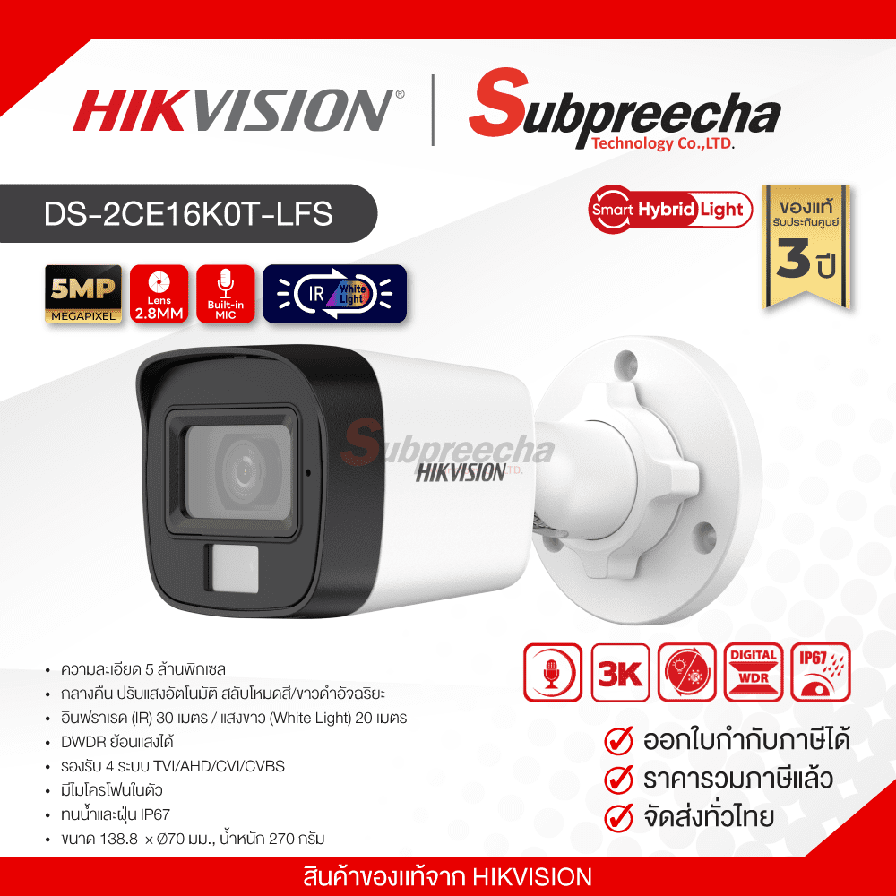 DS2CE16K0TLFS32 ทรัพย์ปรีชา เทคโนโลยี