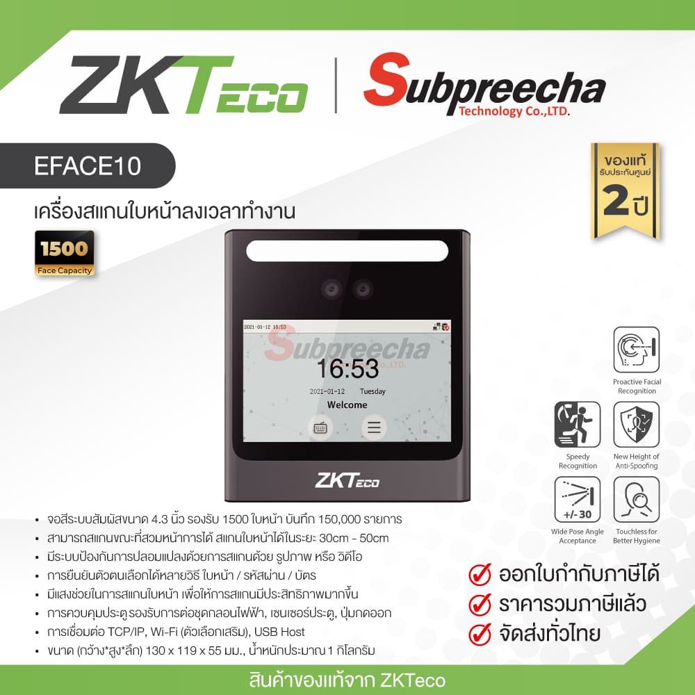 EFace1037 ทรัพย์ปรีชา เทคโนโลยี
