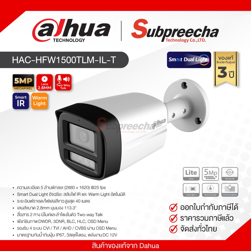 HACHFW1500TLMILT32 ทรัพย์ปรีชา เทคโนโลยี