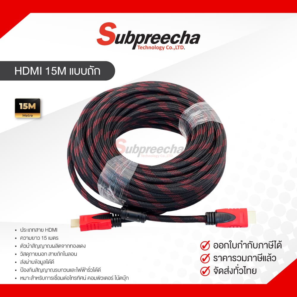 HDMI15Mแบบถัก30 ทรัพย์ปรีชา เทคโนโลยี
