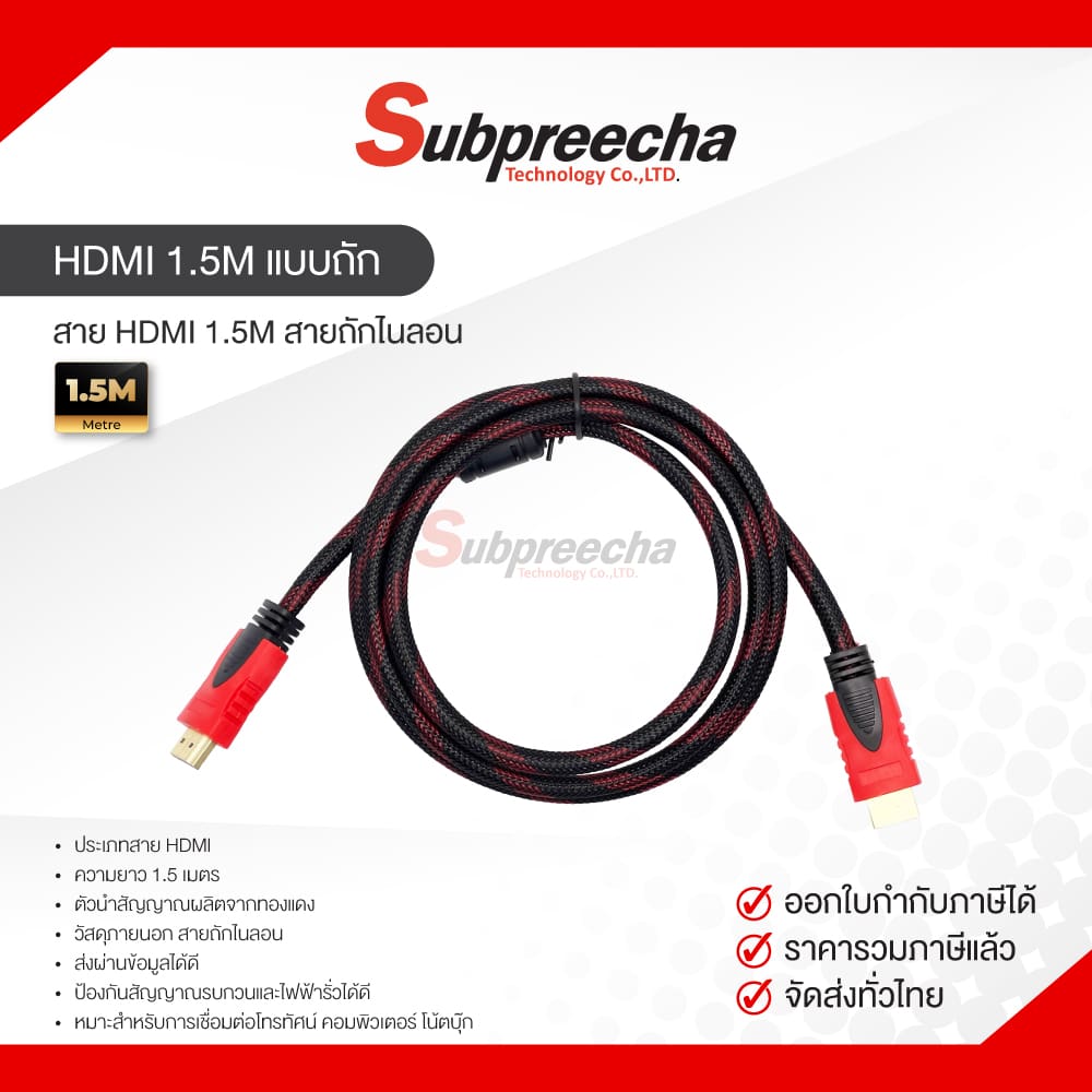 HDMI15Mแบบถัก30 ทรัพย์ปรีชา เทคโนโลยี