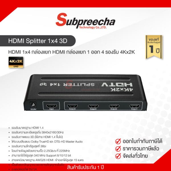 HDMISplitter1x43D30 ทรัพย์ปรีชา เทคโนโลยี