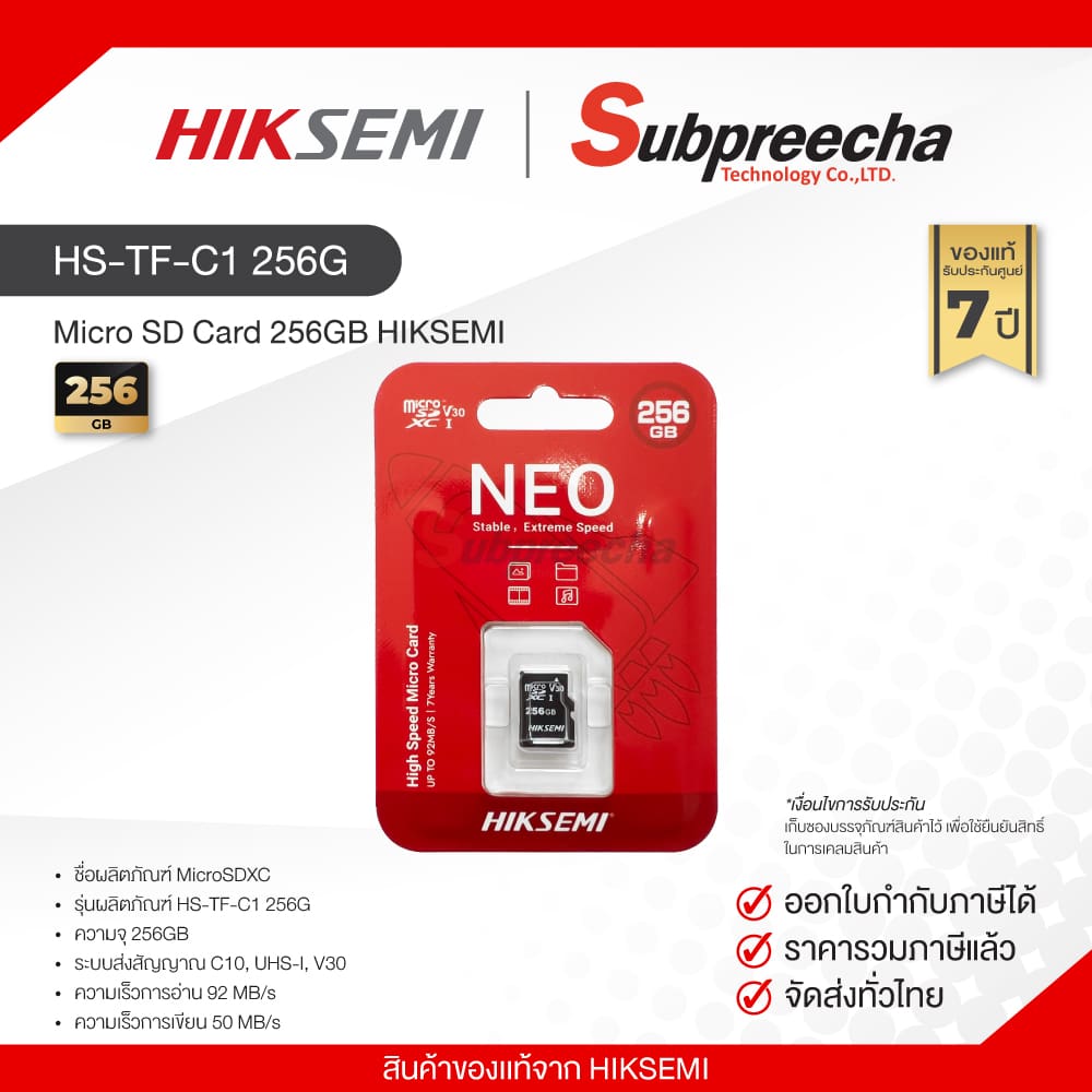 HSTFC1256G41 ทรัพย์ปรีชา เทคโนโลยี