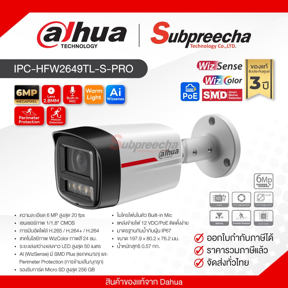 IPCHFW2649TLSPRO36 ทรัพย์ปรีชา เทคโนโลยี