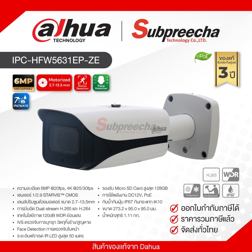 IPCHFW5631EPZE41 ทรัพย์ปรีชา เทคโนโลยี