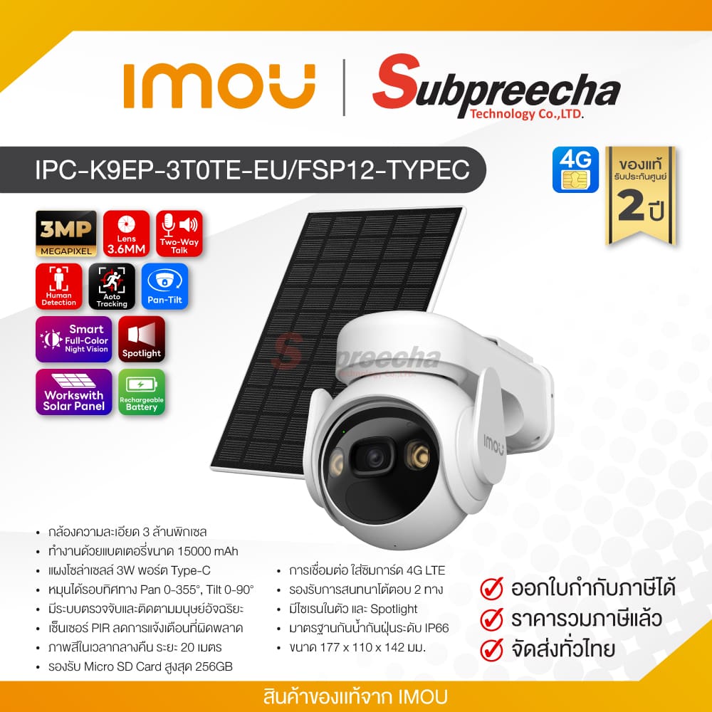 IPCK9EP3T0TEEUFSP12TYPEC30 ทรัพย์ปรีชา เทคโนโลยี