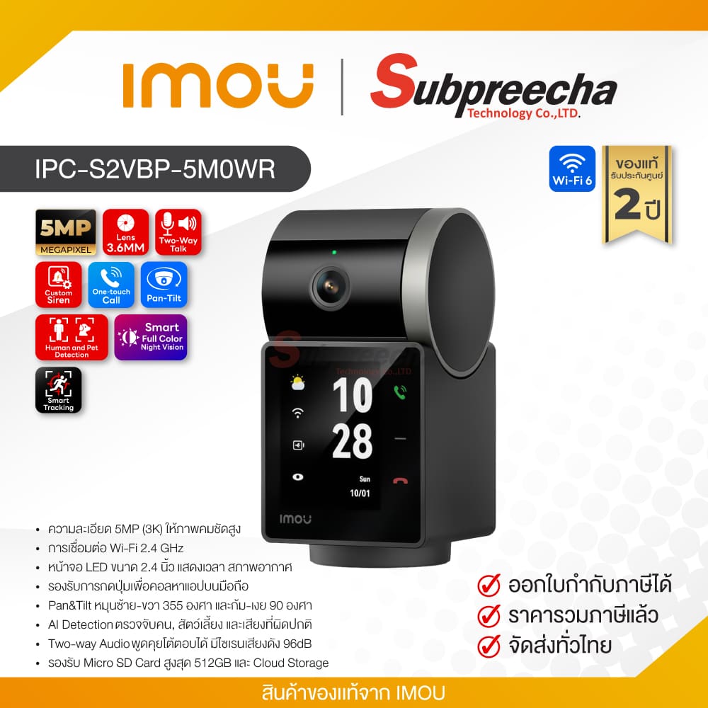 IPCS2VBP5M0WR30 ทรัพย์ปรีชา เทคโนโลยี