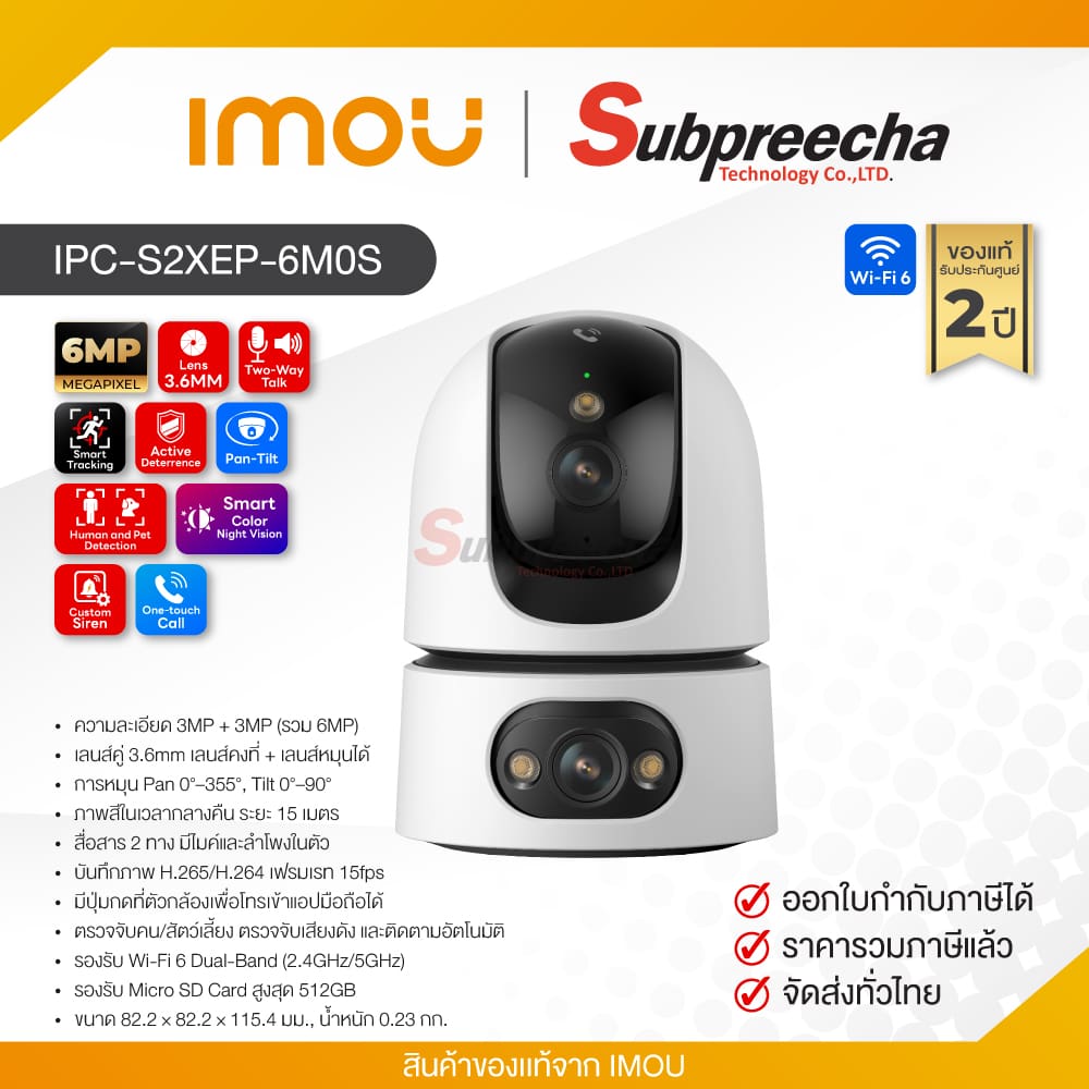 IPCS2XEP6M0S30 ทรัพย์ปรีชา เทคโนโลยี