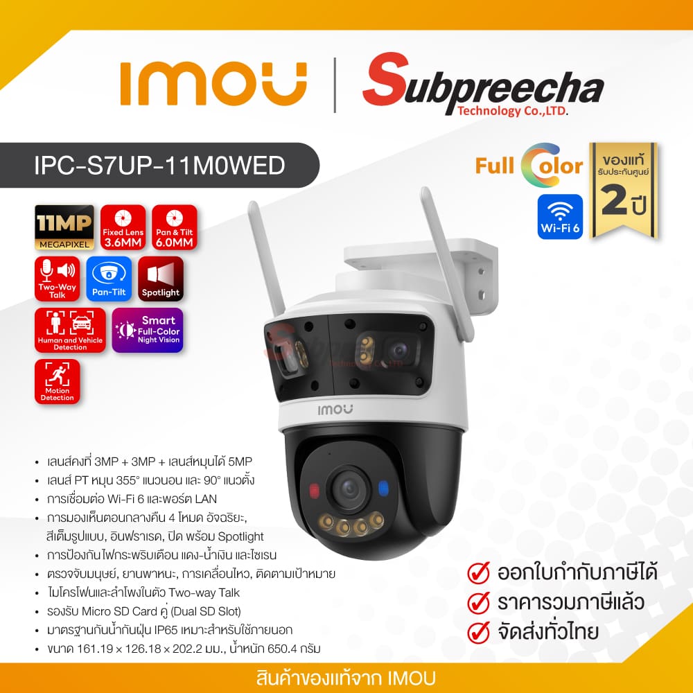 IPCS7UP11M0WED33 ทรัพย์ปรีชา เทคโนโลยี