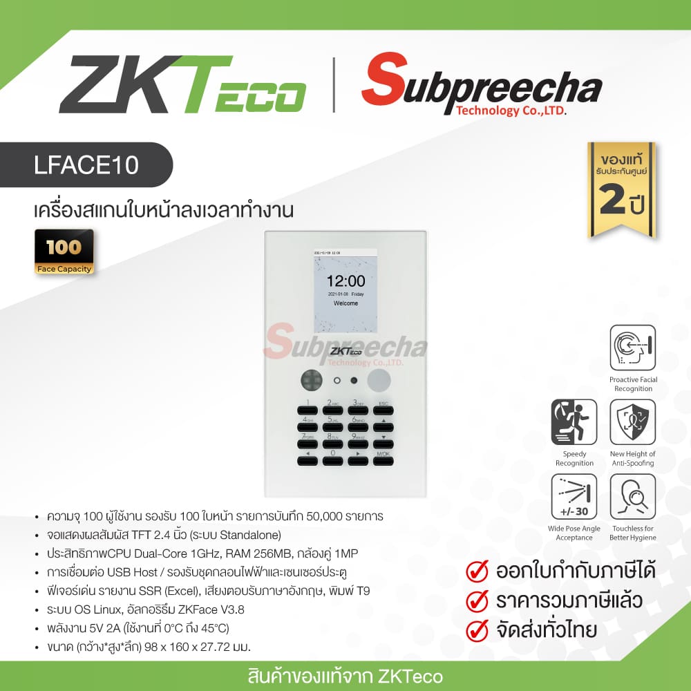 LFace1030 ทรัพย์ปรีชา เทคโนโลยี