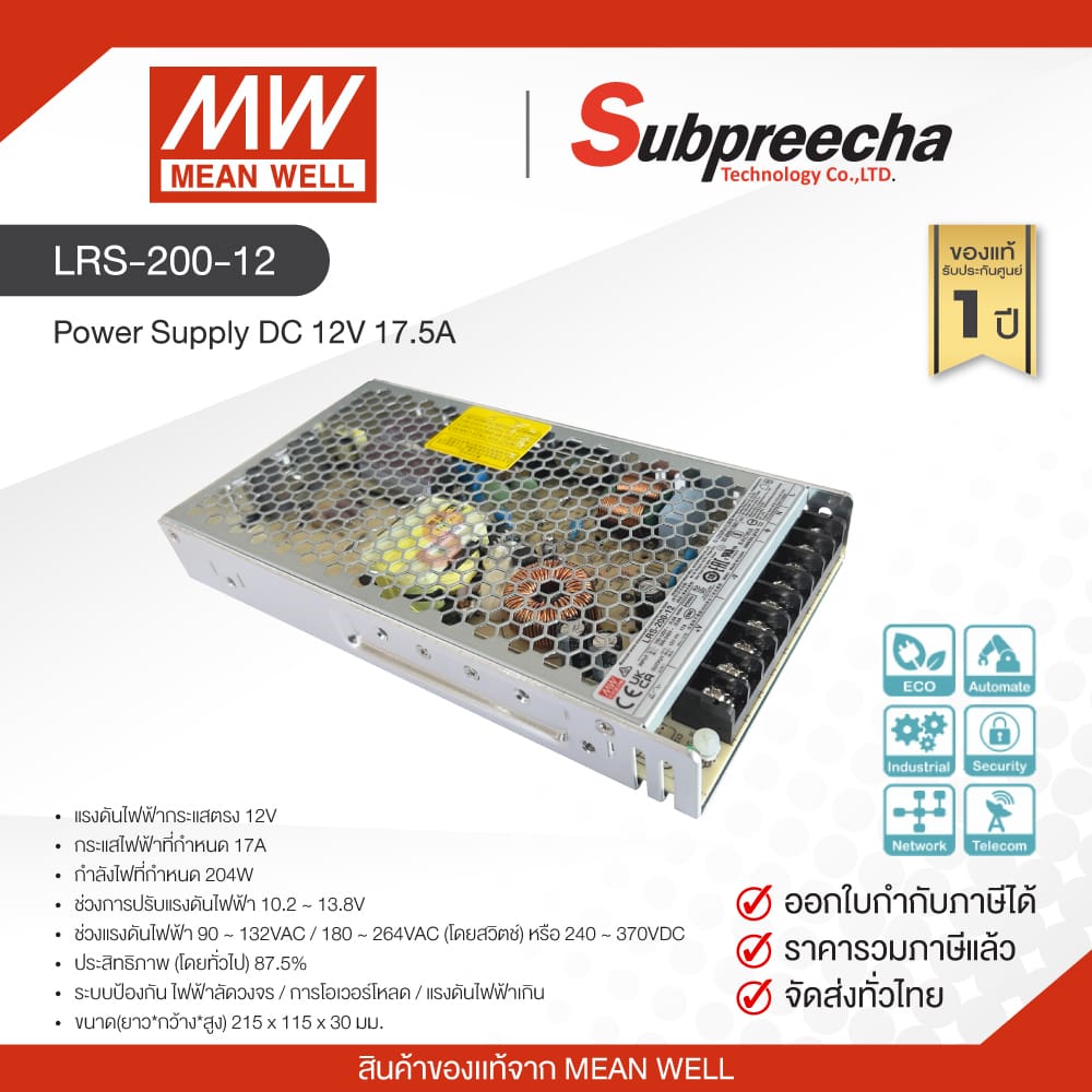 LRS2001234 ทรัพย์ปรีชา เทคโนโลยี