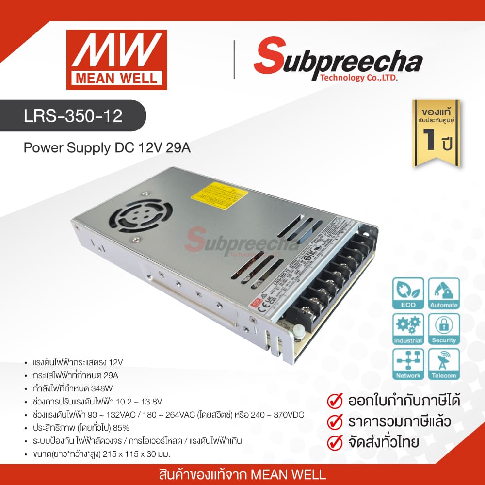 LRS3501230 ทรัพย์ปรีชา เทคโนโลยี