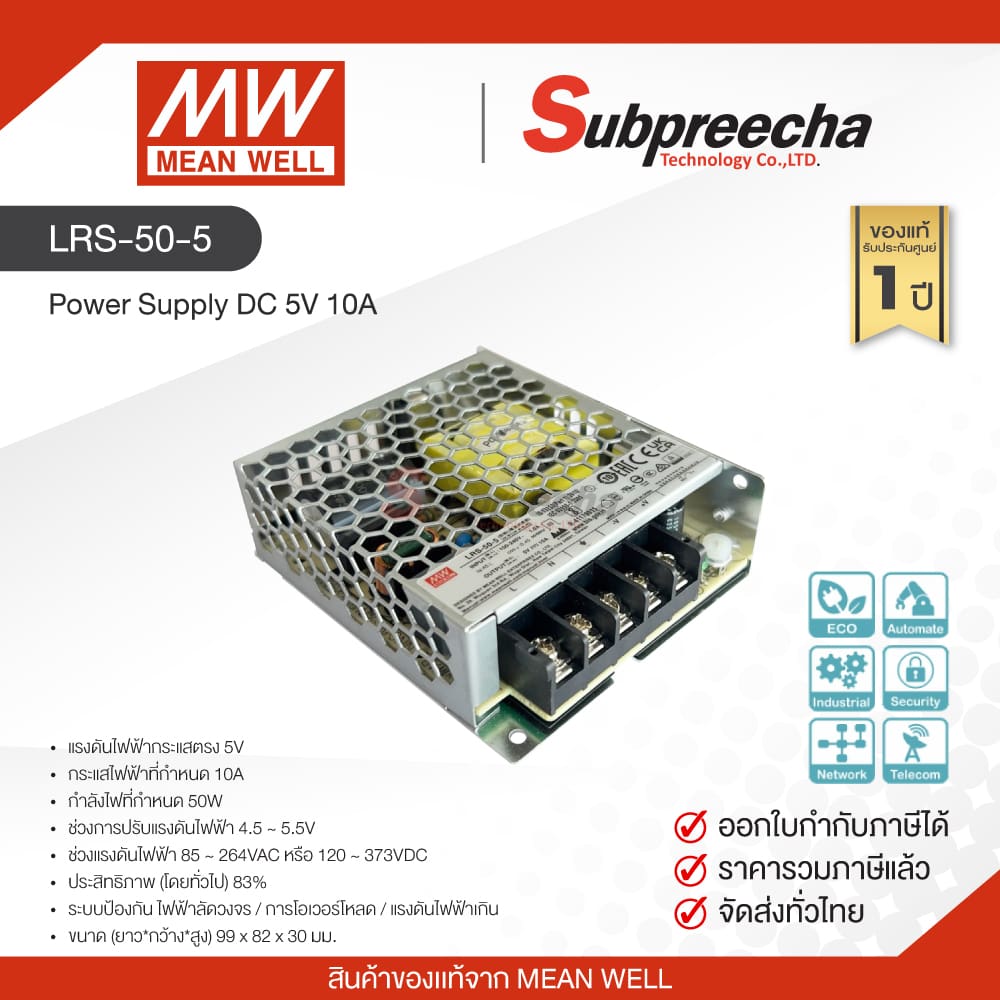 LRS50530 ทรัพย์ปรีชา เทคโนโลยี