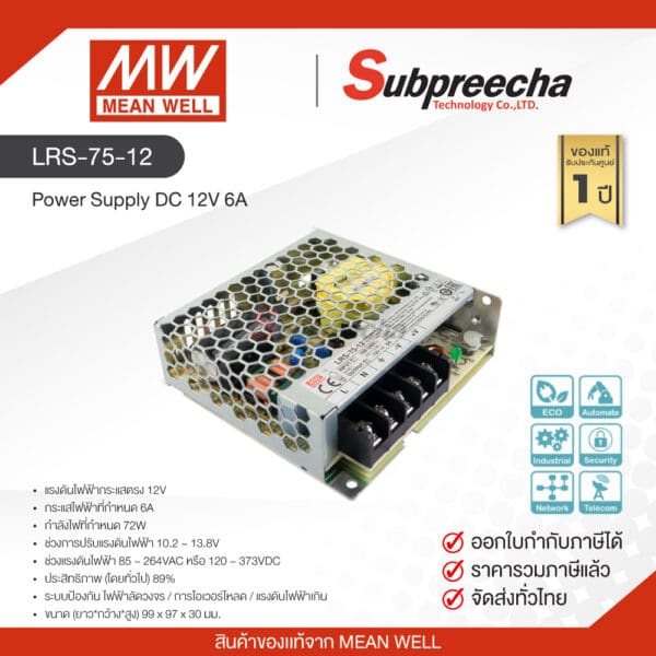 LRS751230 ทรัพย์ปรีชา เทคโนโลยี