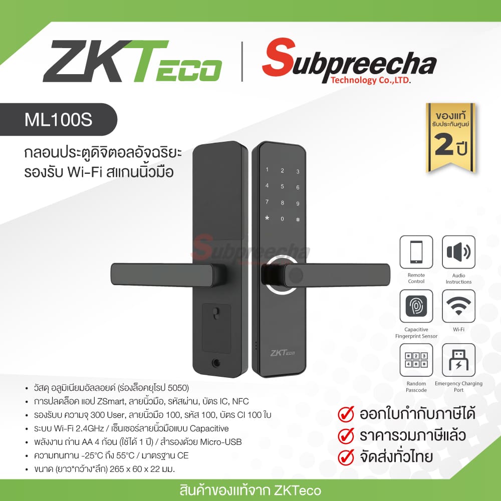 ML100S30 ทรัพย์ปรีชา เทคโนโลยี