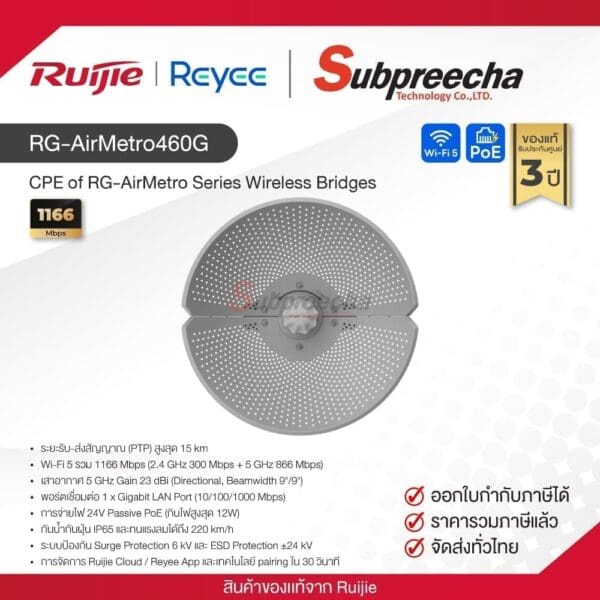 RG-AirMetro460G / Ruijie-Reyee CPE of RG-AirMetro Series Wireless Bridges