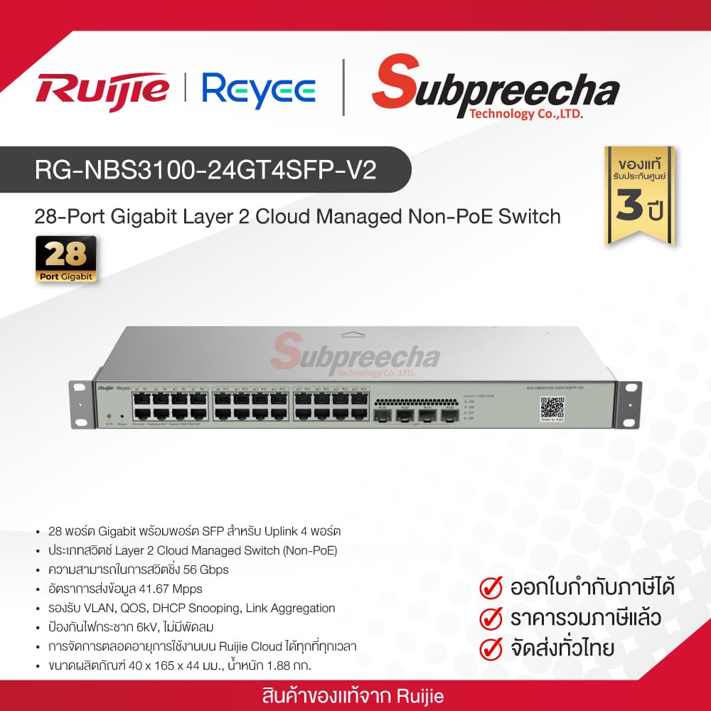RGNBS310024GT4SFPV233 ทรัพย์ปรีชา เทคโนโลยี