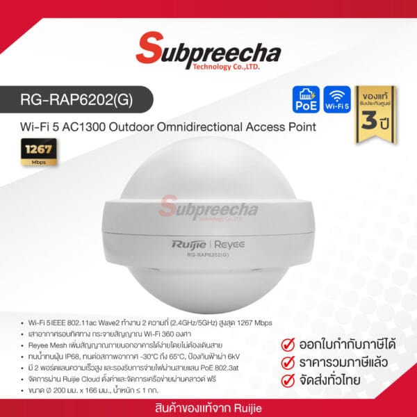 RG-RAP6202(G) / Ruijie-Reyee Wi-Fi 5 AC1300 Outdoor Omnidirectional Access Point