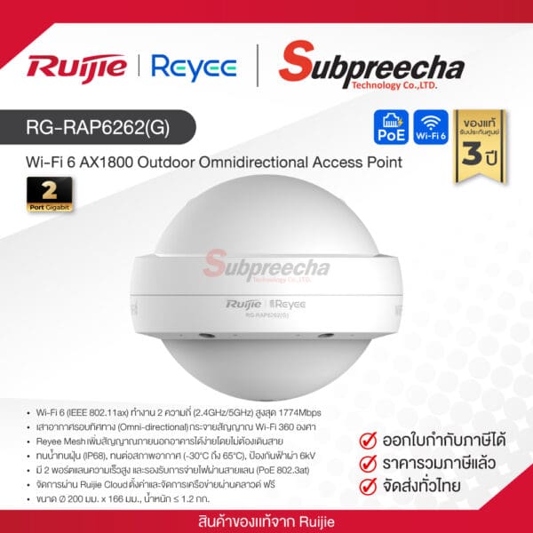 RG-RAP6262(G) / Ruijie-Reyee Wi-Fi 6 AX1800 Outdoor Omnidirectional Access Point