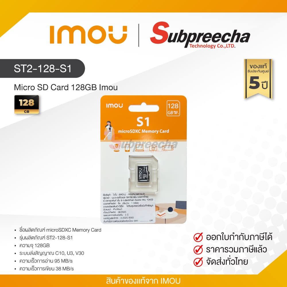 SD128GBIMOU38 ทรัพย์ปรีชา เทคโนโลยี
